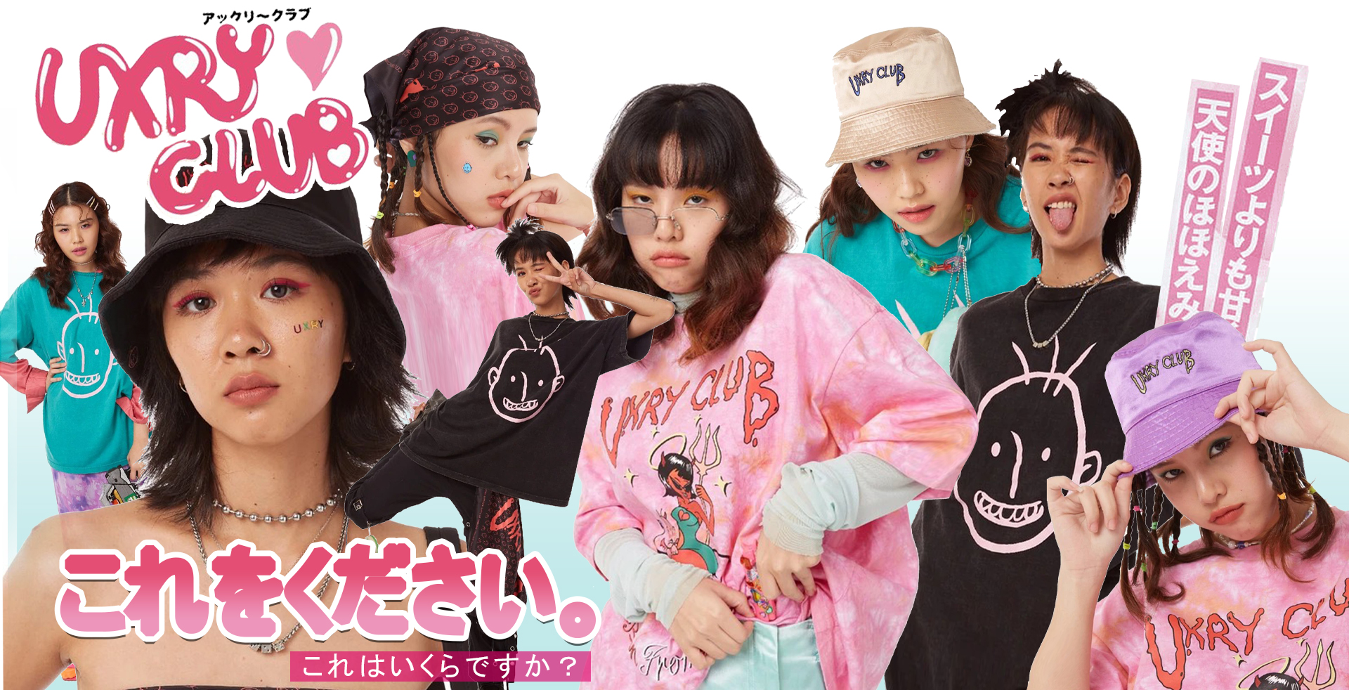 UXRY ปล่อย COLLECTION ใหม่