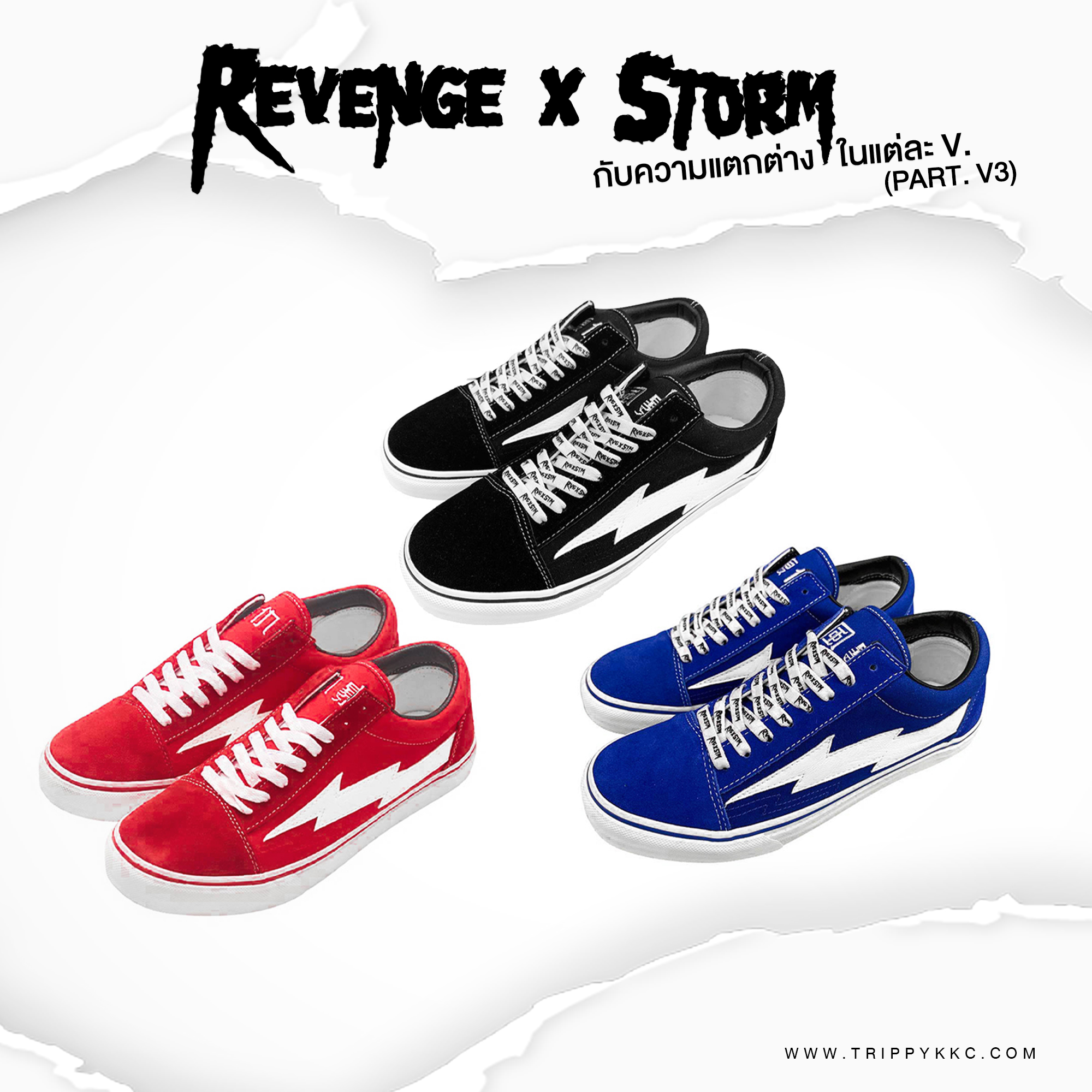 Revenge x Strom กับความแตกต่างในแต่ละ V. (PART. V3)