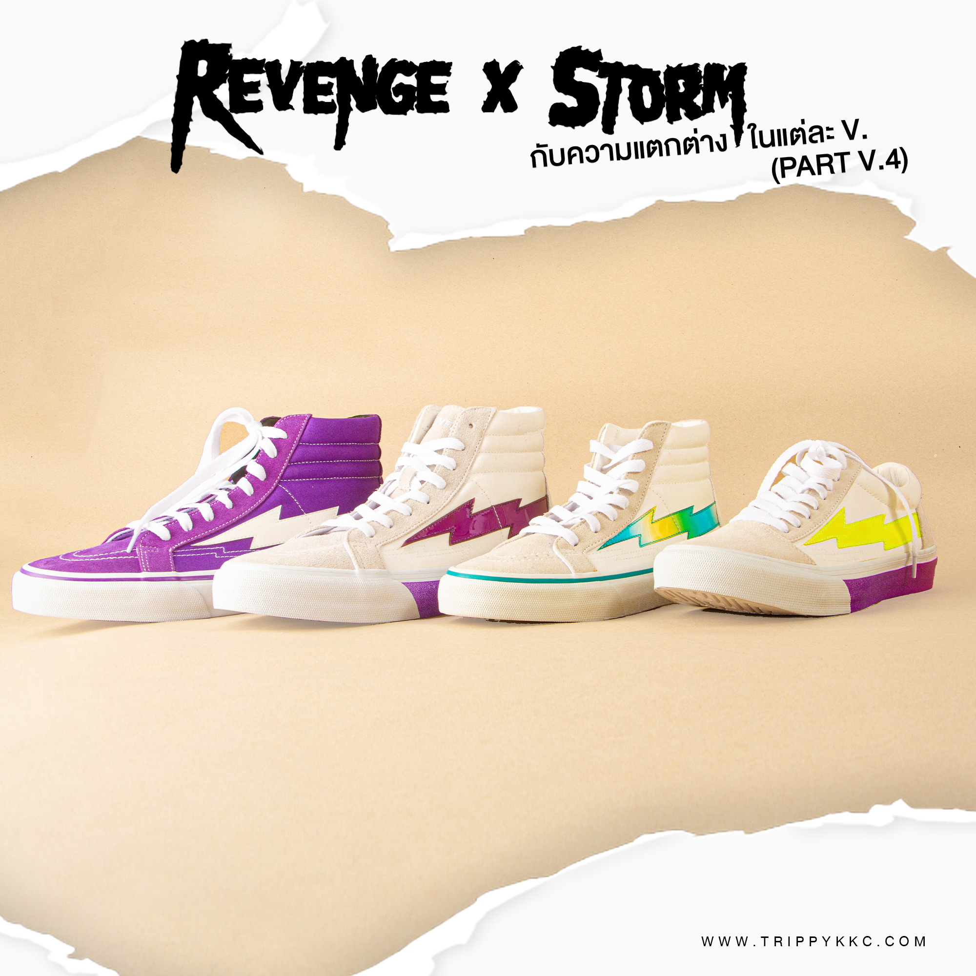 Revenge x Strom กับความแตกต่างในแต่ละ V. (PART. V4)