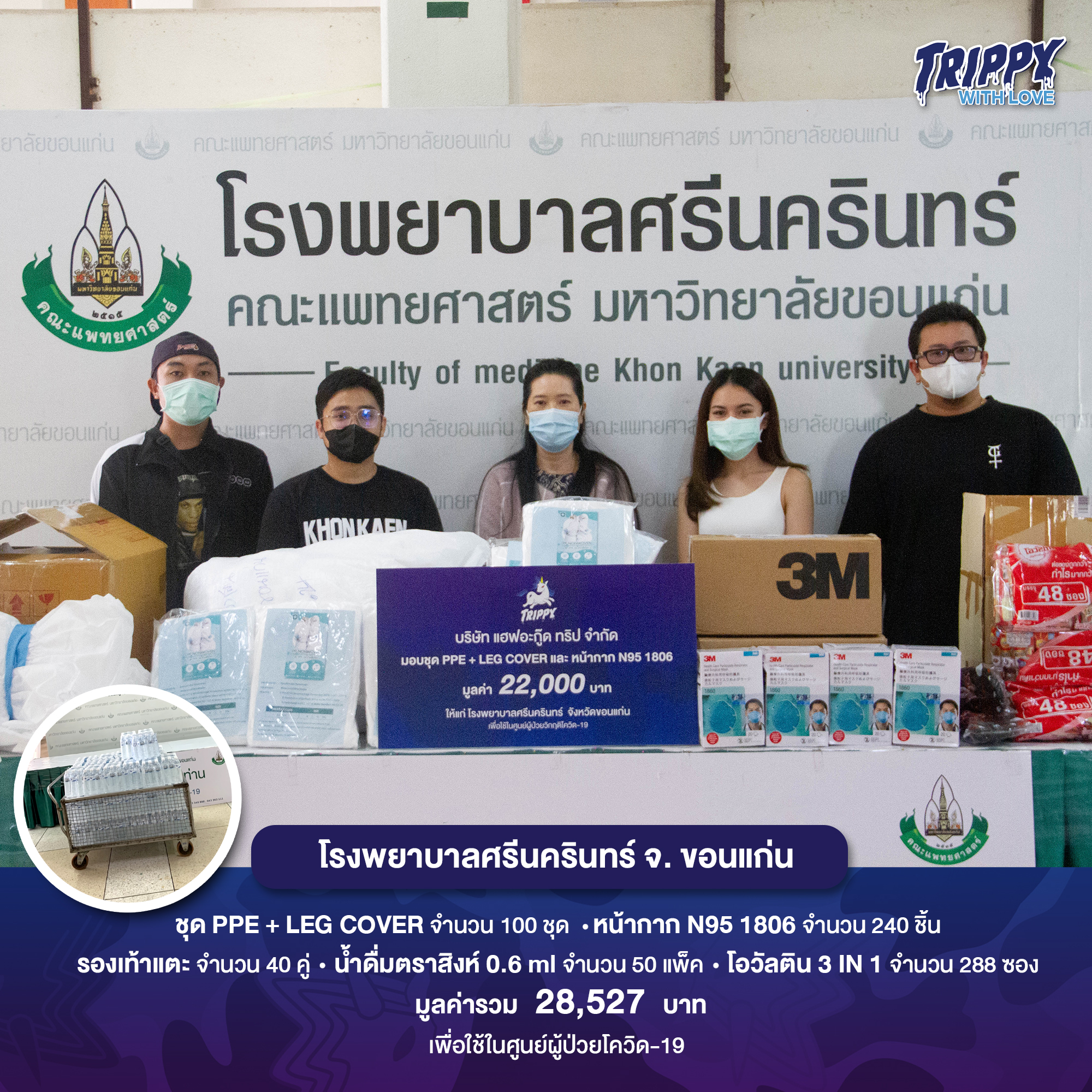 รายละเอียดในการบริจาค โครงการ